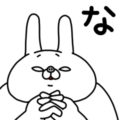 [LINEスタンプ] 全力うさぎ圧が強い編