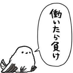 [LINEスタンプ] カスエナガ