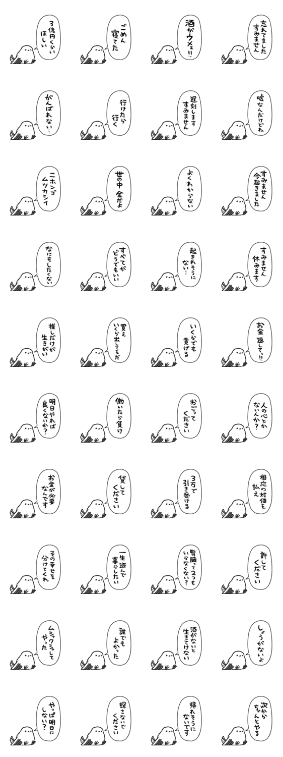 カスエナガのスタンプ詳細