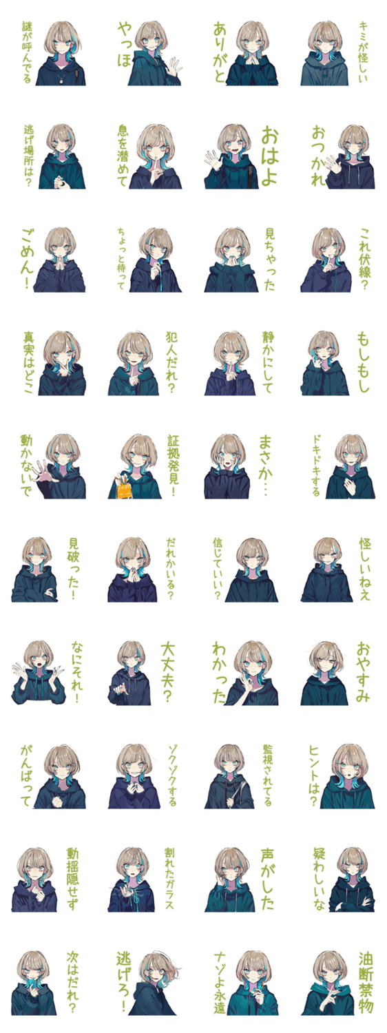 サスペンス好き★クールな女子のスタンプ詳細