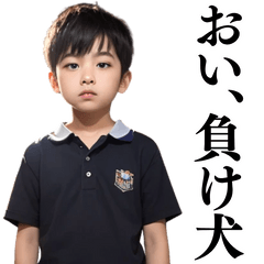 [LINEスタンプ] 【爆笑】徹底的に大人を煽る男子小学生