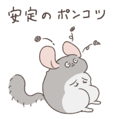 [LINEスタンプ] 世の中をなめくさっているチンチラ3