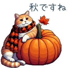 [LINEスタンプ] 秋の猫ちゃん【かわいい・日常会話】