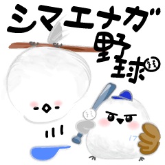 [LINEスタンプ] シマエナガ野球スタンプ