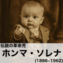 [LINEスタンプ] 毎日使える赤ちゃん嘘偉人 [完全修正版2.0]