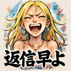 [LINEスタンプ] 笑顔で怒るギャル彼女