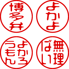 [LINEスタンプ] 超ちいさい/博多弁/はんこ/ハンコ/判子1