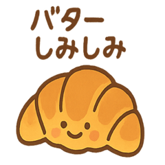 [LINEスタンプ] パンのきもち。おつかれさま夜食便