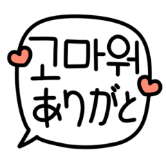 [LINEスタンプ] 手書き (韓国語/日本語)