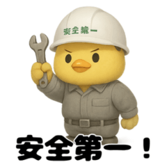 [LINEスタンプ] ご安全に！工場勤務ひよこ