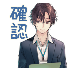 [LINEスタンプ] 社畜の丁寧お礼★確認定型