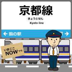 [LINEスタンプ] 京都線in西日本の毎日使う電車