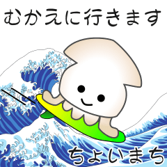 [LINEスタンプ] nobobi 粋なスルメイカ