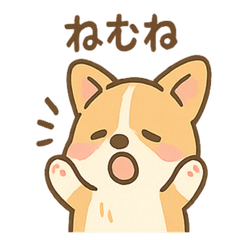 [LINEスタンプ] こねむりコーギー まどろみ日和