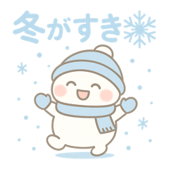 [LINEスタンプ] ゆきんこ もこの ぬくぬく冬スタンプ