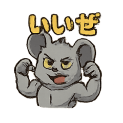[LINEスタンプ] スピードマウスくん