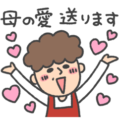[LINEスタンプ] 母ですよ。【大切な家族へ】