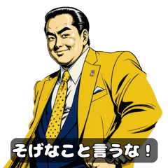 [LINEスタンプ] 男全振り ビジネス王【セリフ入り】