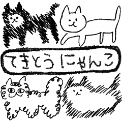 [LINEスタンプ] てきとうにゃんこ（適当）