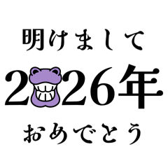 [LINEスタンプ] 【新年の挨拶】2026年、令和8年