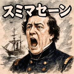 [LINEスタンプ] ペリーの来航スタンプ