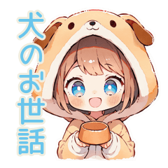 [LINEスタンプ] 犬耳パーカーの女の子のお世話♡