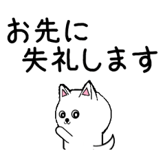 [LINEスタンプ] 白い犬2(敬語編)