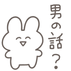 [LINEスタンプ] 彼女に送る 本音うさぎ【恋人・彼氏】