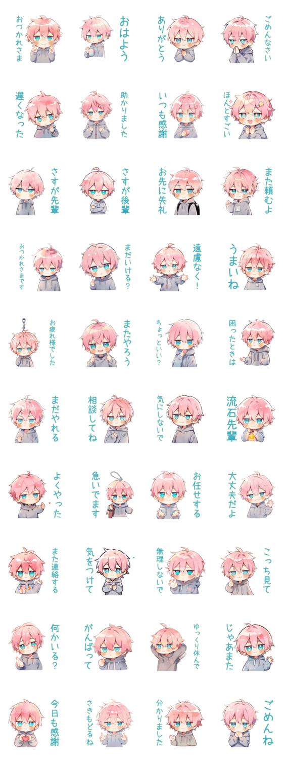 ジト目パーカーくんの感謝★ねぎらいのスタンプ詳細