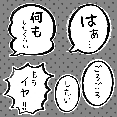 [LINEスタンプ] 毎日ネガティブ吹き出し スタンプ2