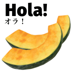 [LINEスタンプ] 国産かぼちゃ 【スペイン語】