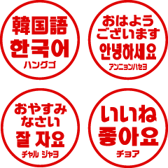 [LINEスタンプ] 超ちいさい/韓国語/はんこ/ハンコ/判子2