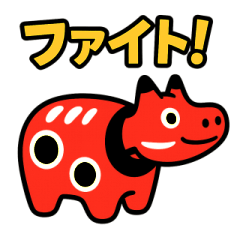 [LINEスタンプ] 赤べこ10（励まし系）