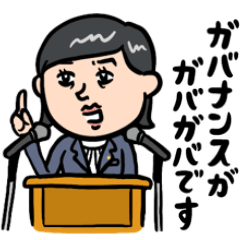 [LINEスタンプ] 女性議員 政治家の日常会見