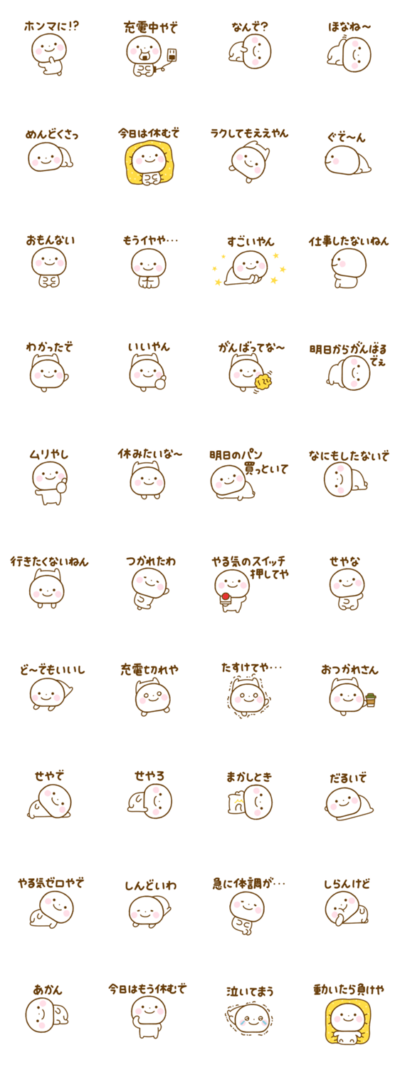 誰でも使えるやる気が出ない関西弁スタンプのスタンプ詳細