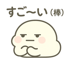 [LINEスタンプ] 相づちするしろもちくん