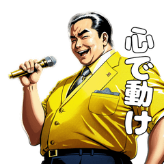 [LINEスタンプ] 男全振り ビジネス王【信念スタンプ】