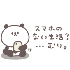 [LINEスタンプ] すこしネガティブ◎ちびっこぱんださん #2