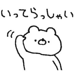 [LINEスタンプ] ほわくま。124（挨拶、返信◎）