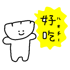 [LINEスタンプ] 好吃！ぎょうざボーイ
