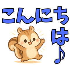 [LINEスタンプ] ふんわりリスの日常〜癒しのスタンプ〜ver3