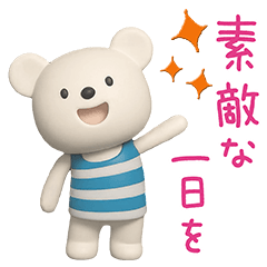 [LINEスタンプ] しろくまミルクのまいにちことば