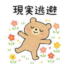 [LINEスタンプ] 仕事に疲れたクマ☆推し活の為に生きるクマ