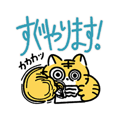 [LINEスタンプ] 敬語が話せるやんちゃなトラ