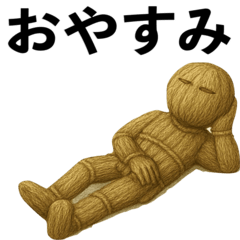 [LINEスタンプ] わら人形の日常スタンプ