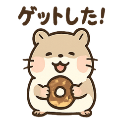 [LINEスタンプ] もぐもぐハムちゃんです
