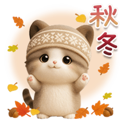 [LINEスタンプ] ちびニャンず♡ずっと使える-秋冬-