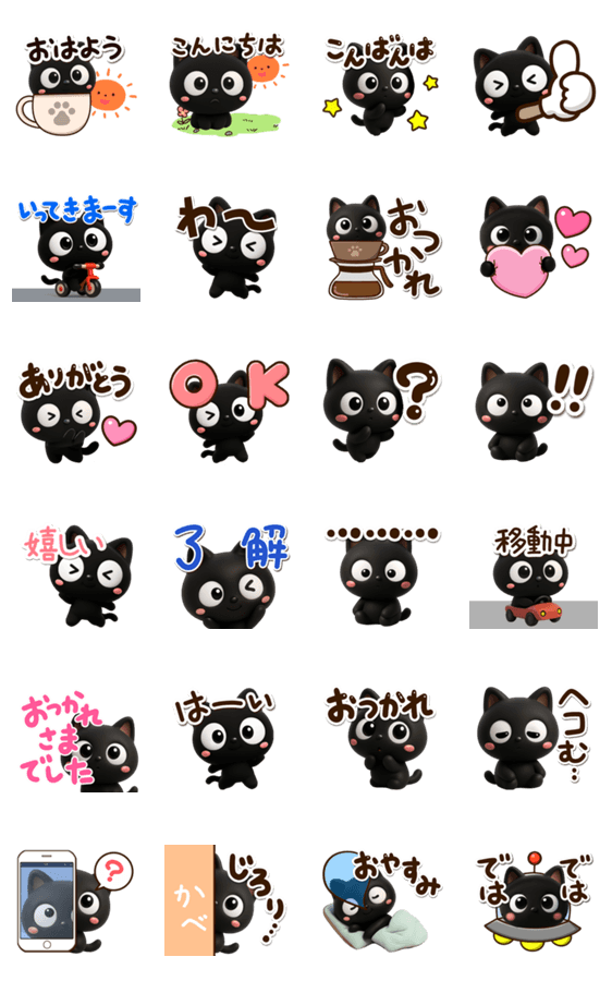 【飛び出す】クロネコすたんぷ☆3Dのスタンプ詳細