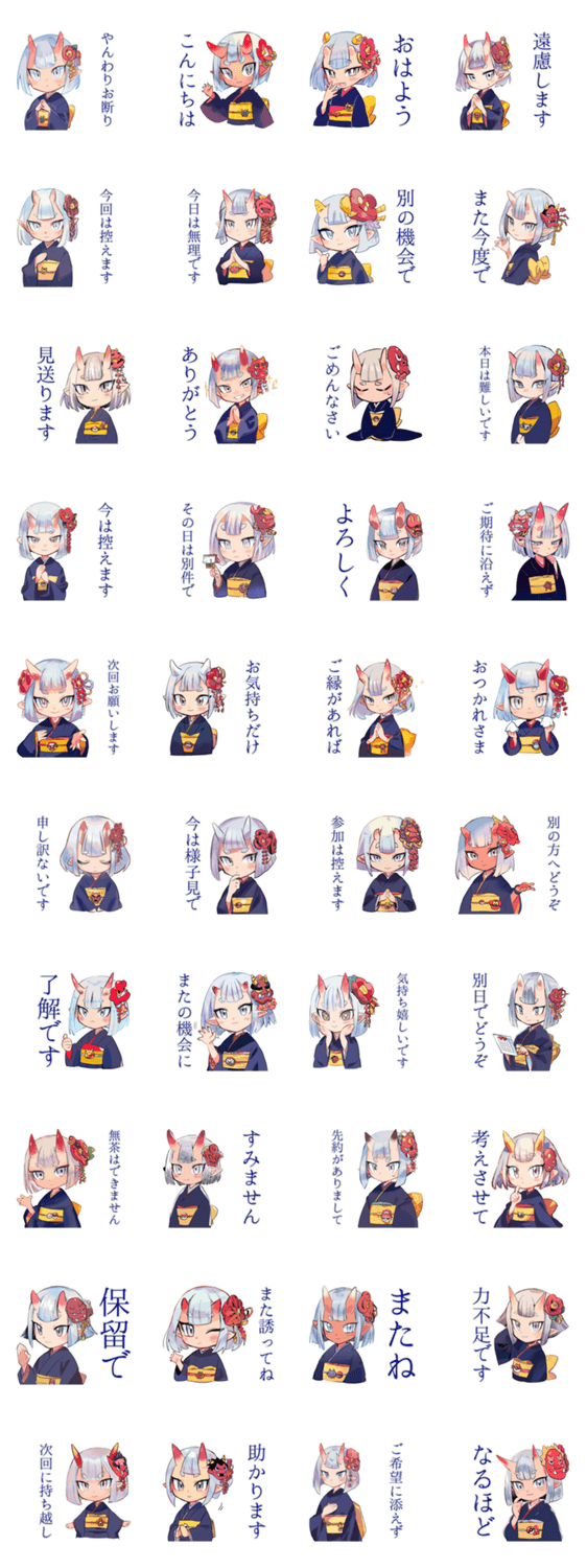 やんわりお断り敬語★鬼娘のスタンプ詳細
