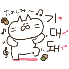[LINEスタンプ] 続・続ネコ田さん★韓国語スタンプ
